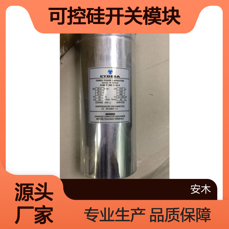 CYDESA电力电容器 电抗器 可控硅开关 性能稳定