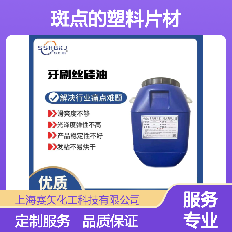 蓬松好用的么有斑点的塑料片材硅油水溶性好选专业的赛矢