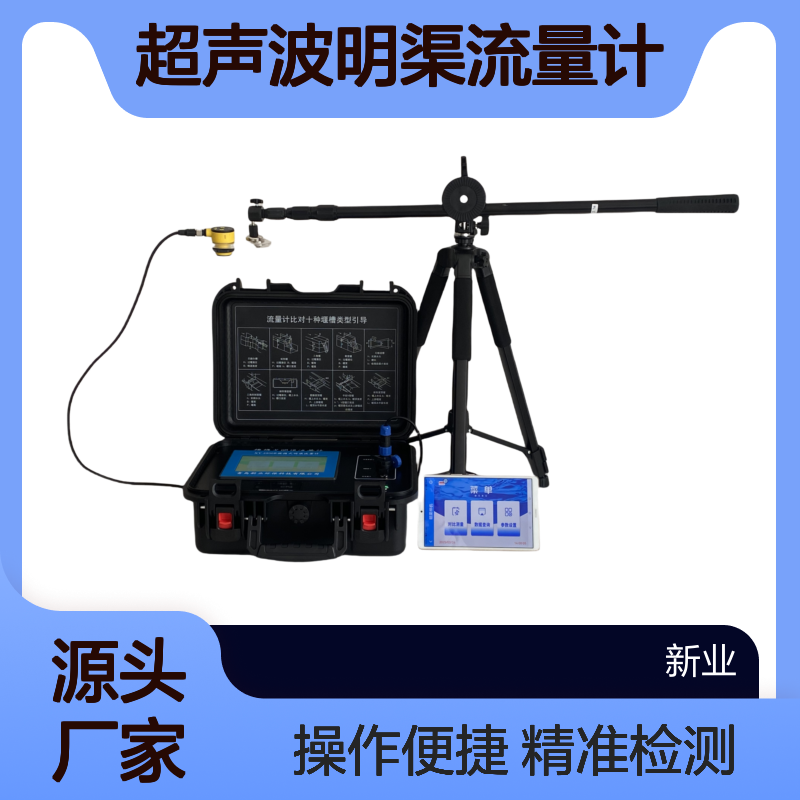 超声波明渠流量计 XY-6800R 巴歇尔槽在线污水流量检测仪 操作简单