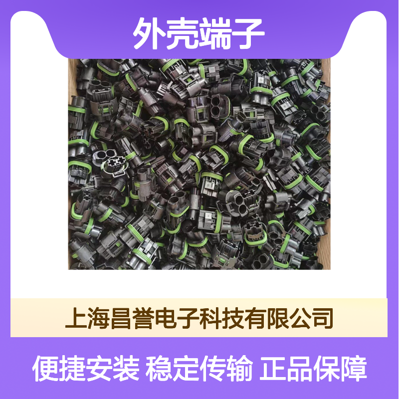 TE品牌外壳端子接插件 174664-7型号连接器 原装正品保障