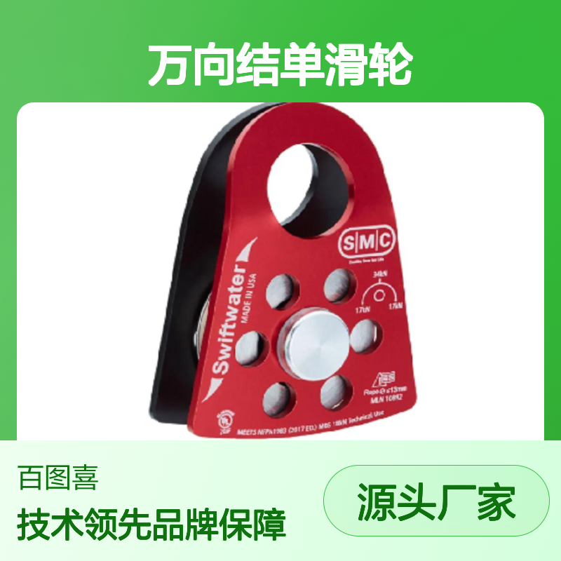 百图喜 PETZL总代理万向结单滑轮APEX P002BA00