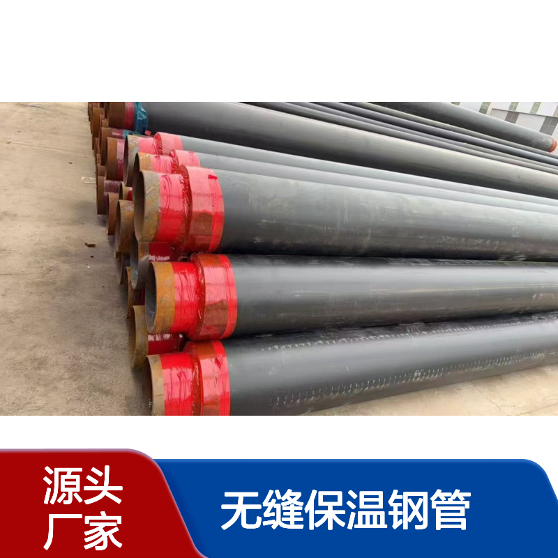 聚氨酯保温管供应 用于供热保冷 无缝保温钢管