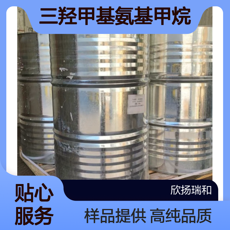 三羟甲基氨基甲烷(TRIS) CAS:77-86-1 高含量 可提供样品