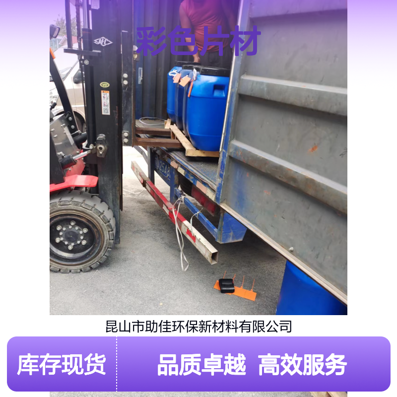 干爽好烘干透明度高的彩色片材硅油滑耐高温不黄变选赛矢牌