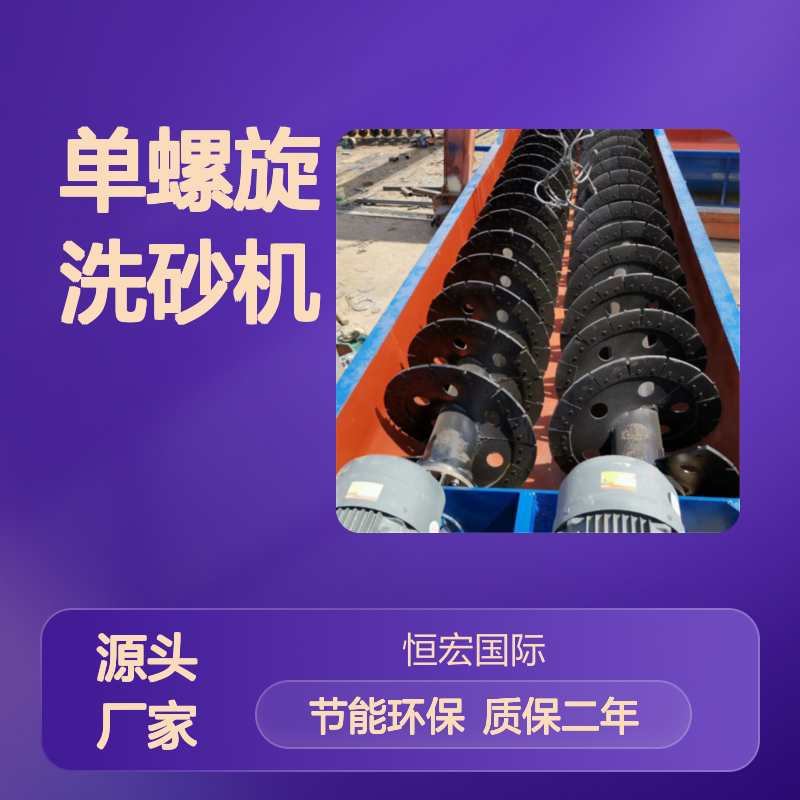 恒宏LX1200型单螺旋洗砂机 1.5KW电机 质保二年选金矿设备