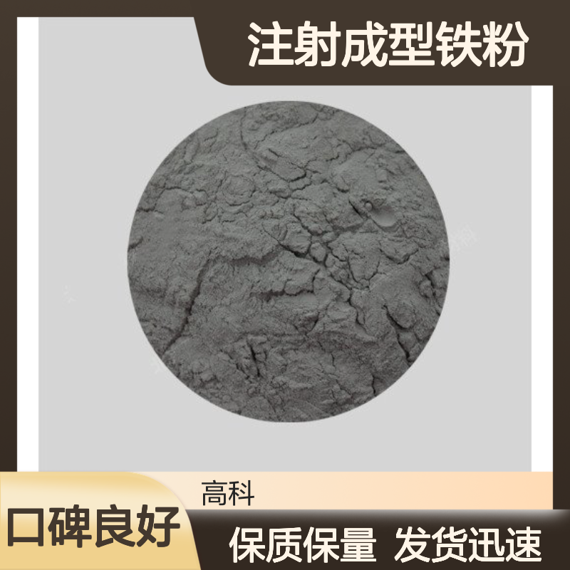 超细铁粉99.5% 5-8um微米级 注射成型专用铁粉末 定制周期短