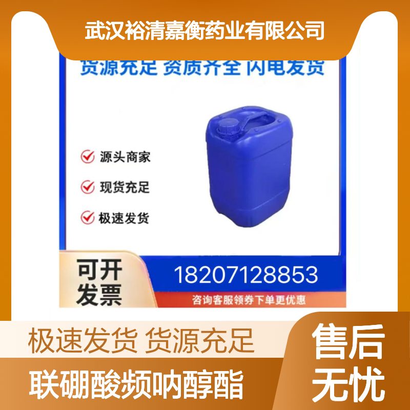 联硼酸频呐醇酯CAS:73183-34-3白色粉末医药中间体