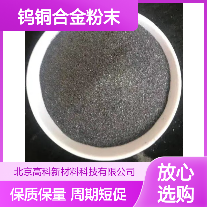 CuW10铜钨合金粉 150目规格 钨铜合金粉末 定制周期短 保质保量