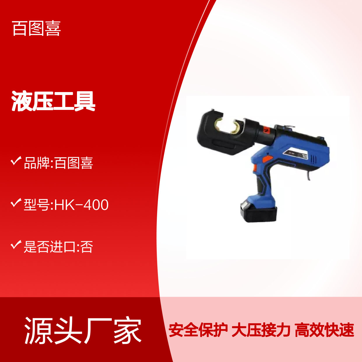 百图喜HK-400电动压接钳 42mmC型 整体式130KN液压工具
