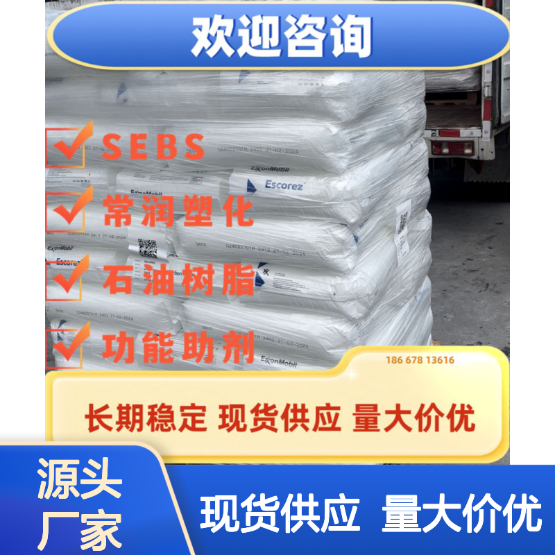 美国埃克森美孚脂肪烃石油树脂 Escorez 1101 APAO热熔胶兼容 耐候
