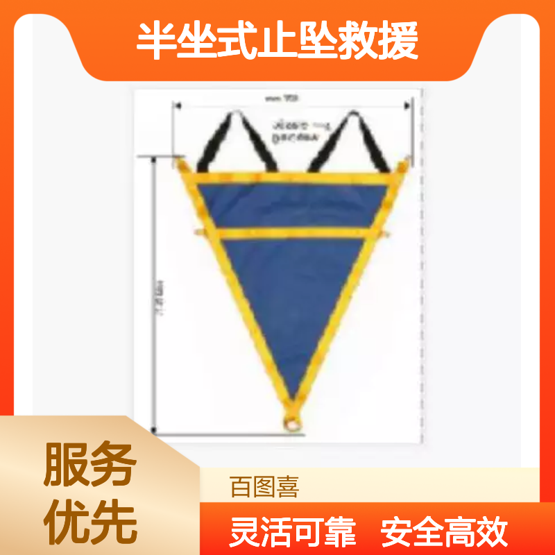 百图喜提供 DX 301 狭窄空间救援三角吊带 半坐式止坠救援