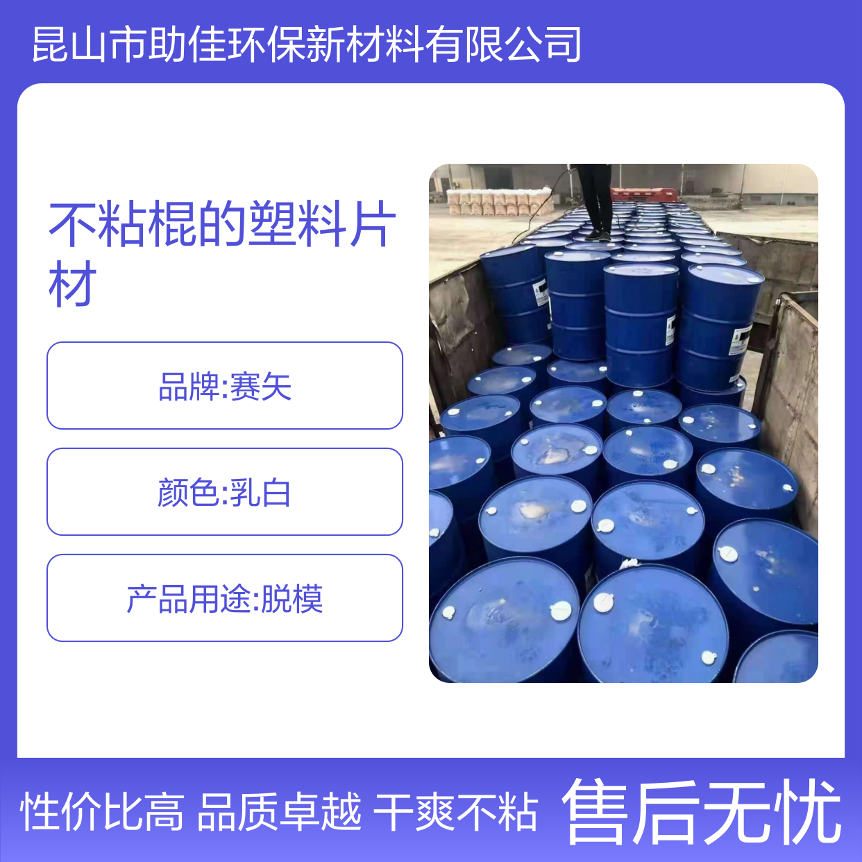 不起点干爽不粘棍的塑料片材硅油好烘干不油腻选赛矢牌