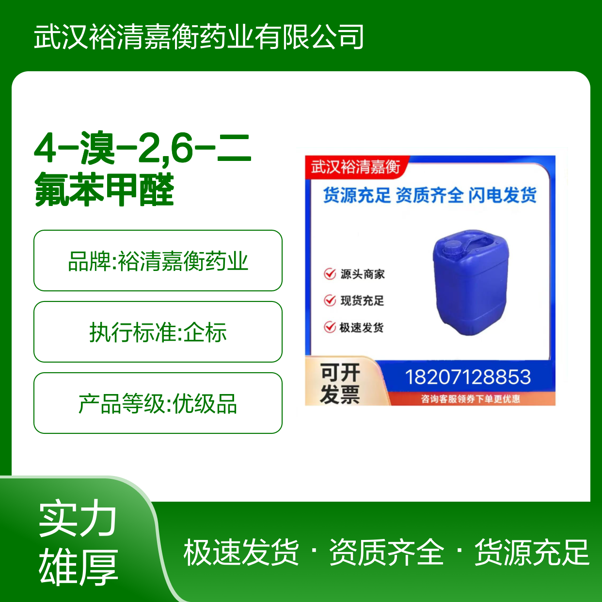 4-溴-2,6-二氟苯甲醛CAS:537013-51-7白色粉末医药中间体
