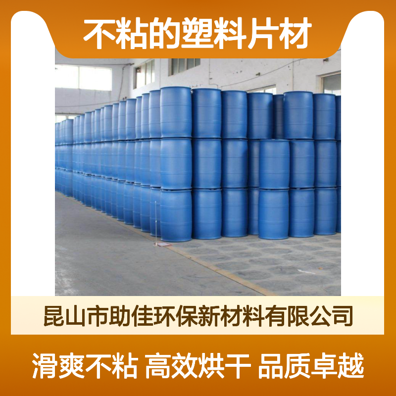 耐高温不粘的塑料片材硅油好烘干不油腻选赛矢牌