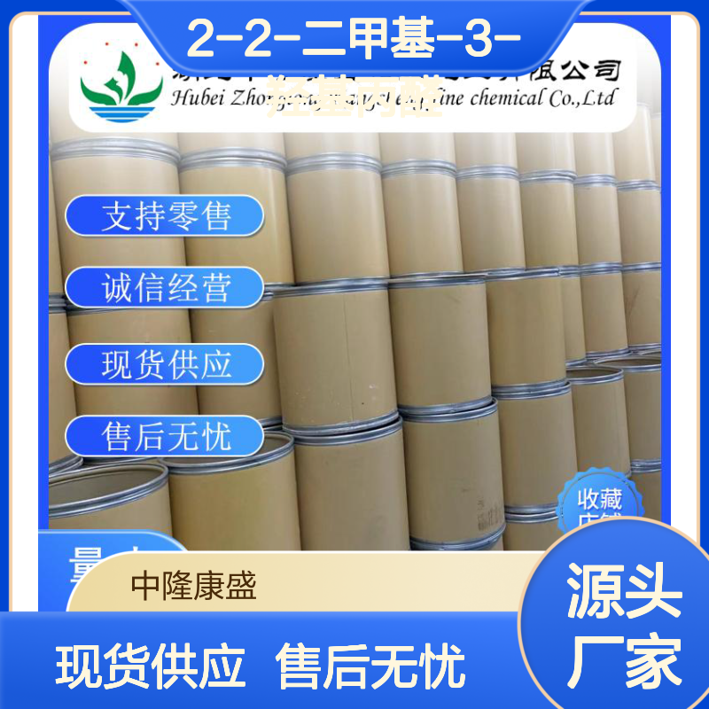 2-2-二甲基-3-羟基丙醛597-31-9稳定供应 按需分装