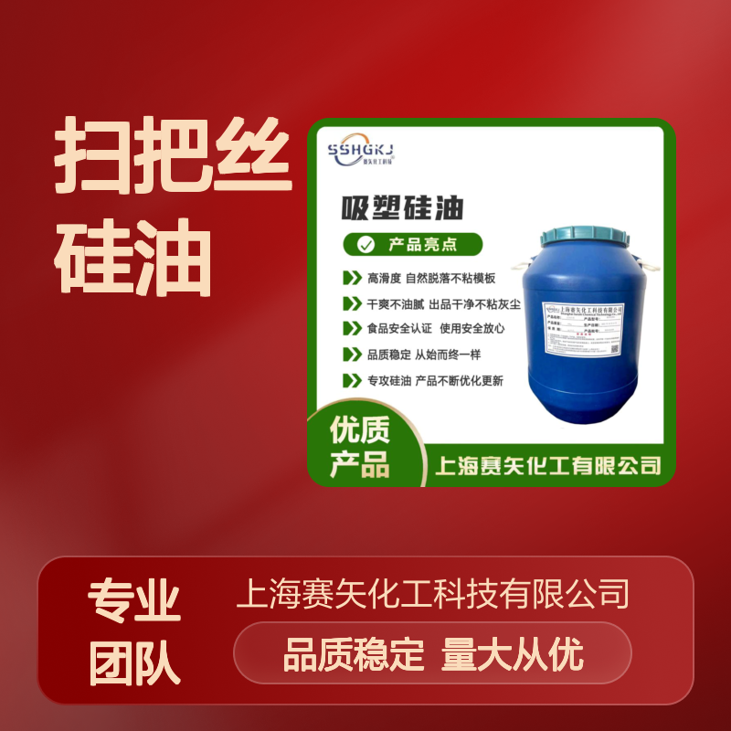 赛矢专攻扫把丝硅油 滑爽度高 出丝品相优 无投诉易烘干