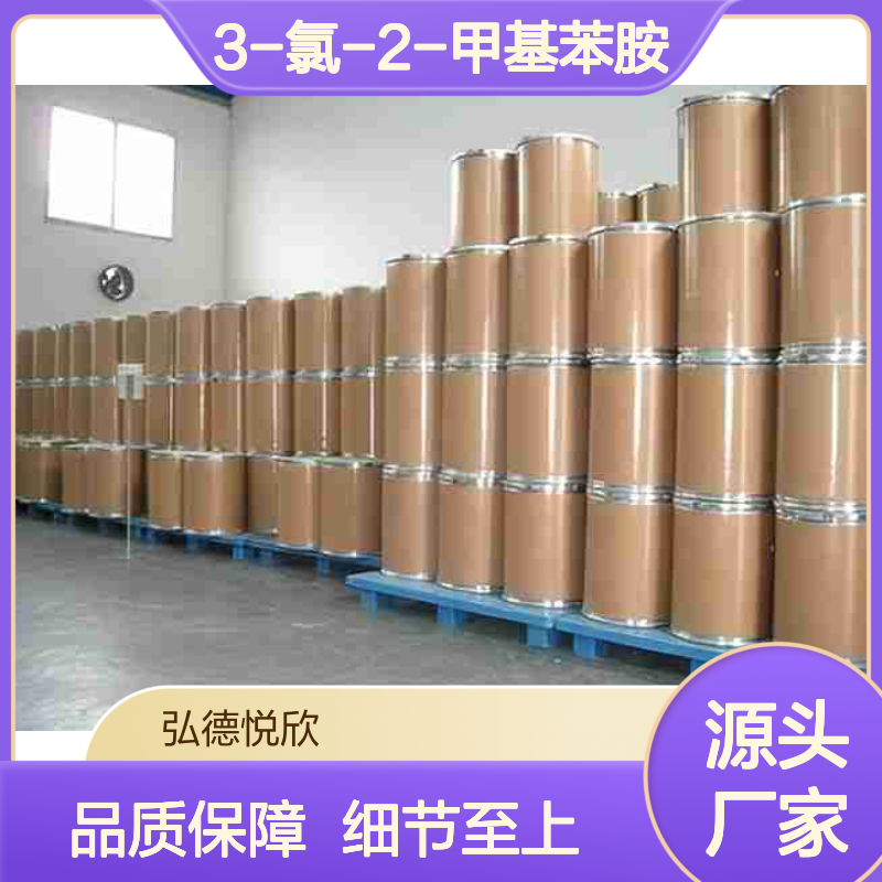 3-氯-2-甲基苯胺 CAS：87-60-5 化工中间体 金牌供应商