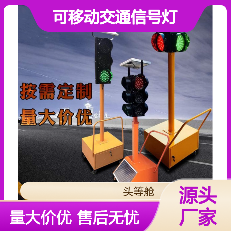 可移动交通信号灯驾校场地手推升降式太阳能道路障灯单面红绿灯