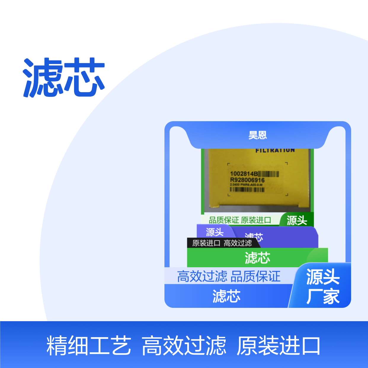 2.0400 PWR6-A00-0-M R928006916 1002814B 德国汉格斯特HENGST滤芯