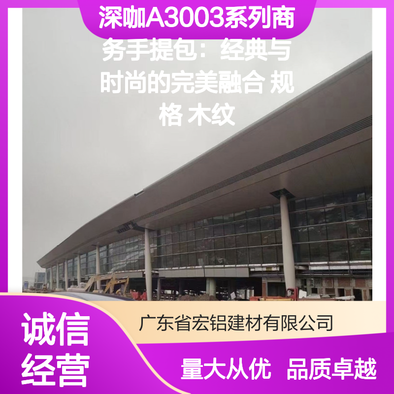 深咖A3003铝幕墙 经典深咖色调 现代铝质构造 商业建筑内外墙优选