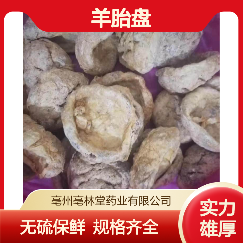 亳林堂中药材批发 羊胎盘 无硫无熏 清水货 保含量 规格齐全 包邮