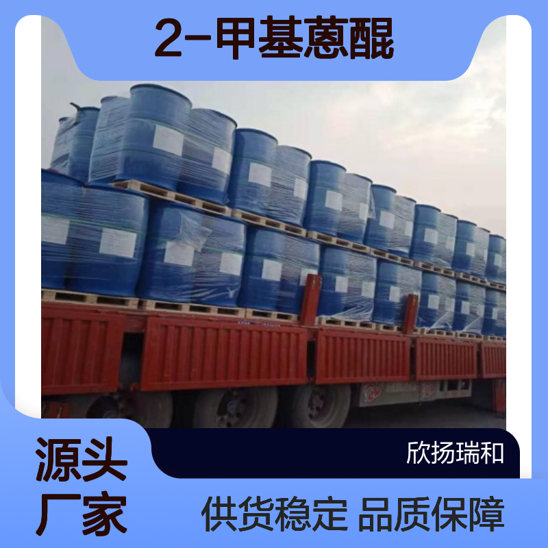 高含量2-甲基蒽醌 工业级标准 欣扬瑞和品牌 合成中间体
