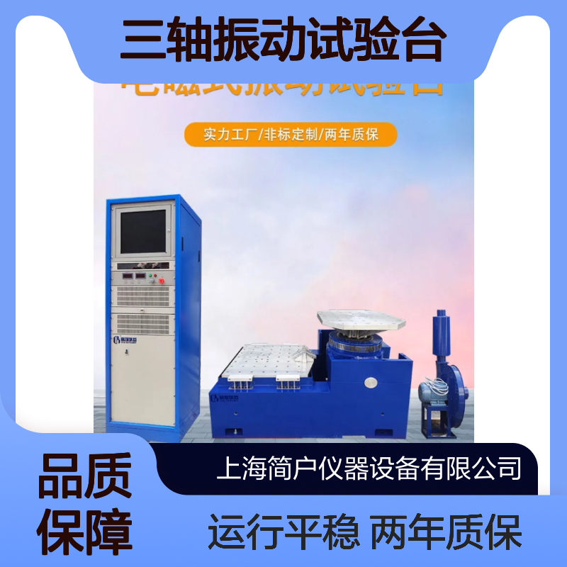 三轴振动试验台 50/600Hz 变频 水平垂直 锂电池测试专用 支持定制