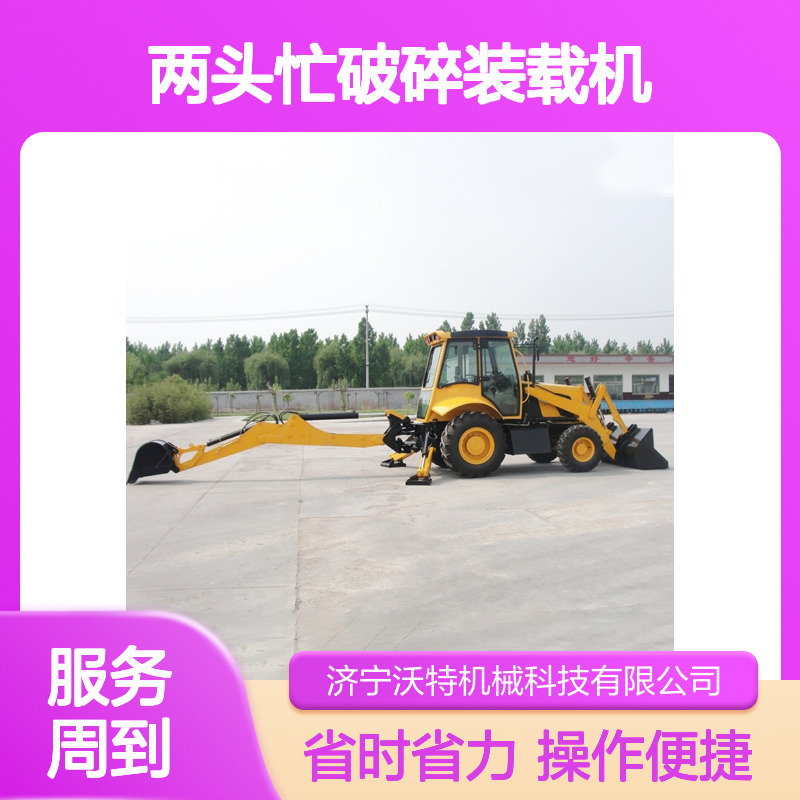 铲挖一体机 沃特两头忙破碎装载机 挖机组合小型钩机 建筑工程适用