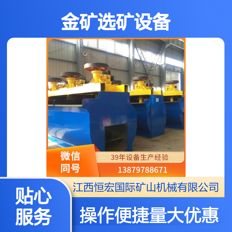 BF-4型磷矿浮选机 多槽设计 高效处理 专用于磷矿金矿选矿