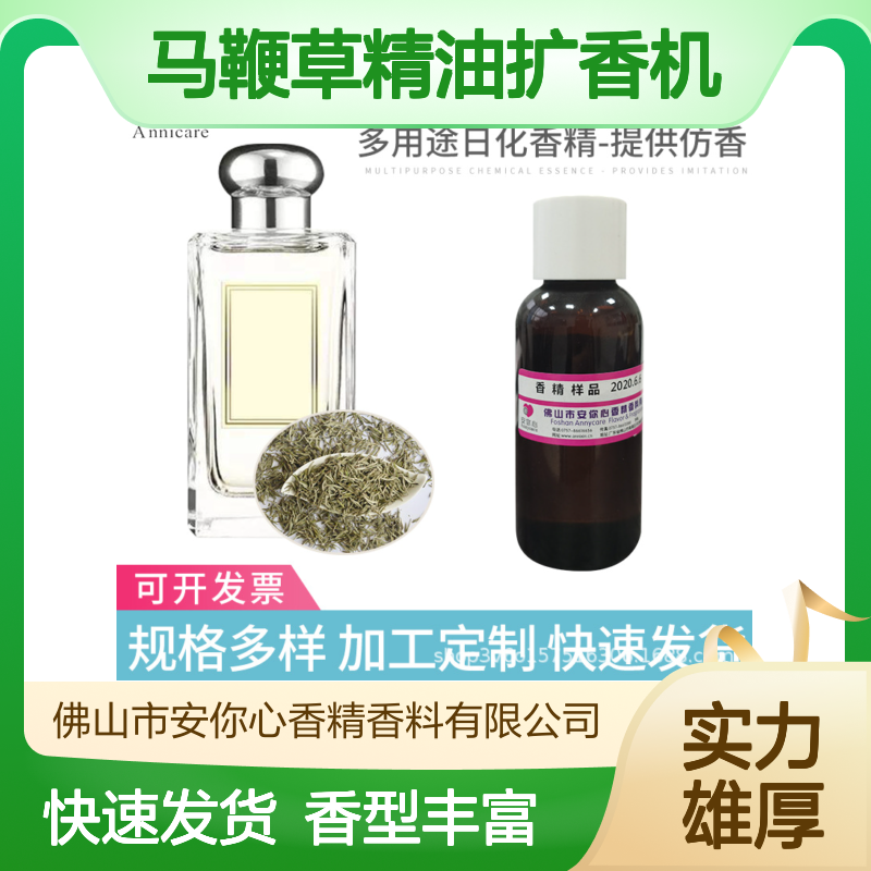 欧苏丹马鞭草精油扩香机 日化香精多用途 规格多样可加工定制