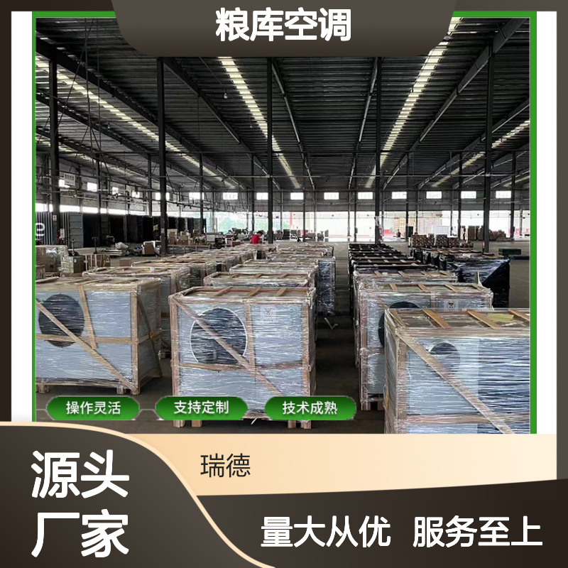 粮库空调 源头工厂 支持定制 操作灵活 品质卓越