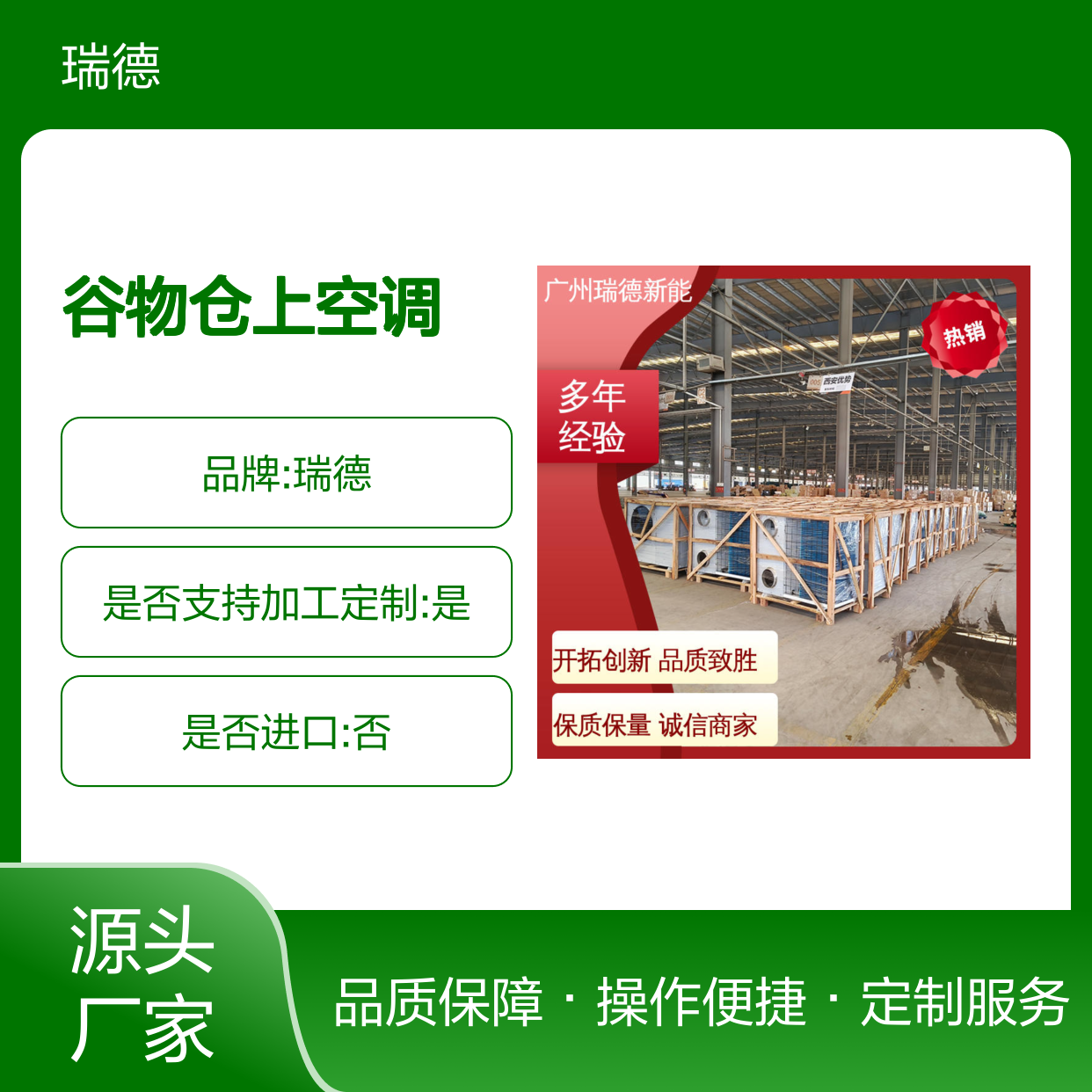 瑞德粮仓空调 可加工定制 性能优越 安装便捷 品质致胜