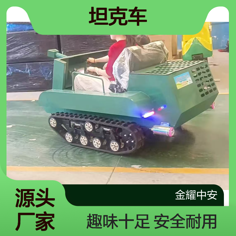 坦克车操作简单游客容易掌握启动方式多样抓地力强