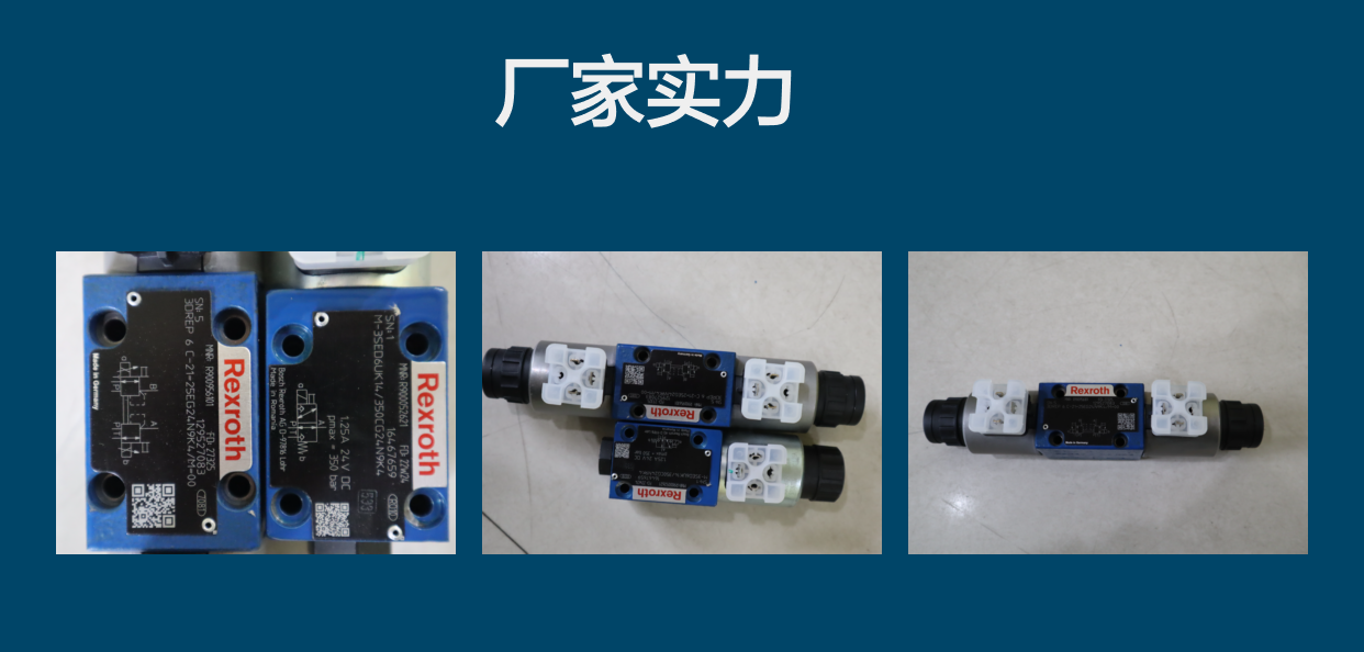 德国M-3SED6UK1X/350CG24N9K4 R900052621 力士乐REXROTH电磁球阀