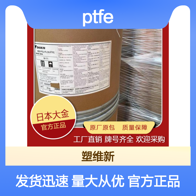 日本大金 PTFE POLYFLON F-205 白色透明粉末状 抗应力开裂 涂覆耐热级