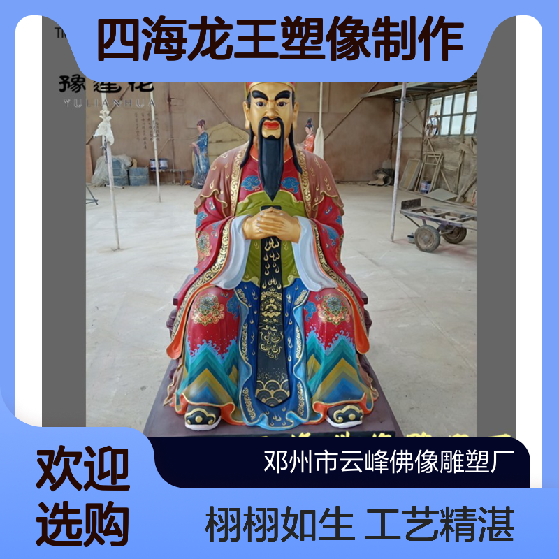济水龙王神像 龙母奶奶 龙五爷财神佛像 四海龙王塑像制作