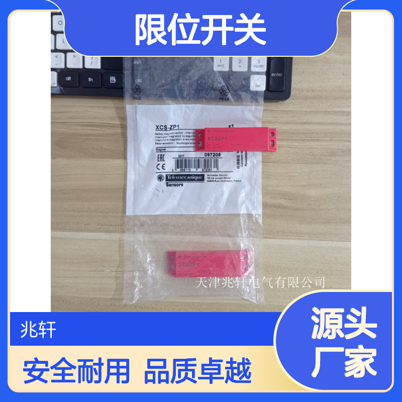 XCSZP1限位开关特勒美科安全性高 使用周期长