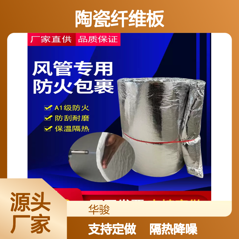 90mm厚陶瓷纤维板异形设备硅酸铝保温棉电力石油化工冶金行业