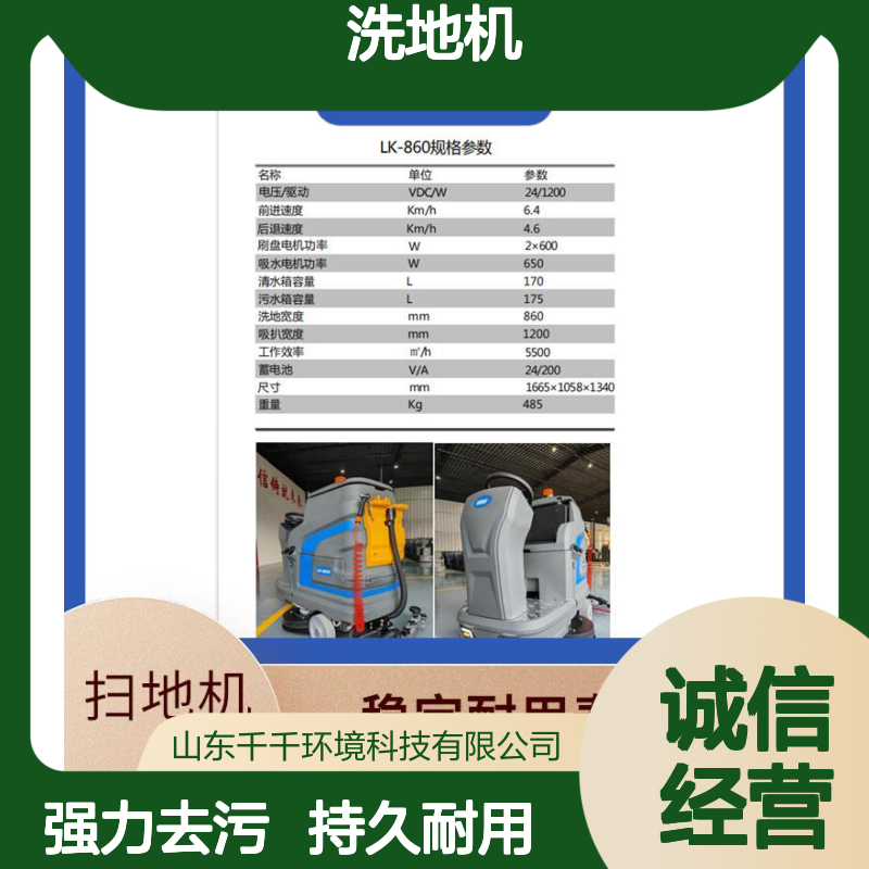 洗地机 LK-860 灵活转向轻松操控 坚固耐用持久使用 操作简便省时省力