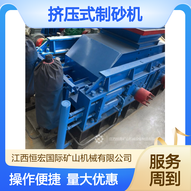 恒宏机械2PGY1000×800挤压式制砂机 时产20吨铬矿破碎