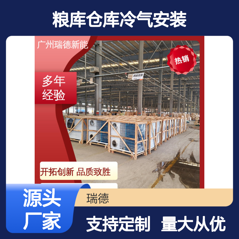 粮库仓库冷气安装 可加工定制 操作灵活 技术成熟
