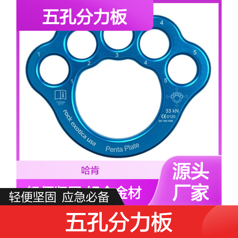 哈肯供应 Rock Exotica PentaPlate Rig Plate 五孔分力板