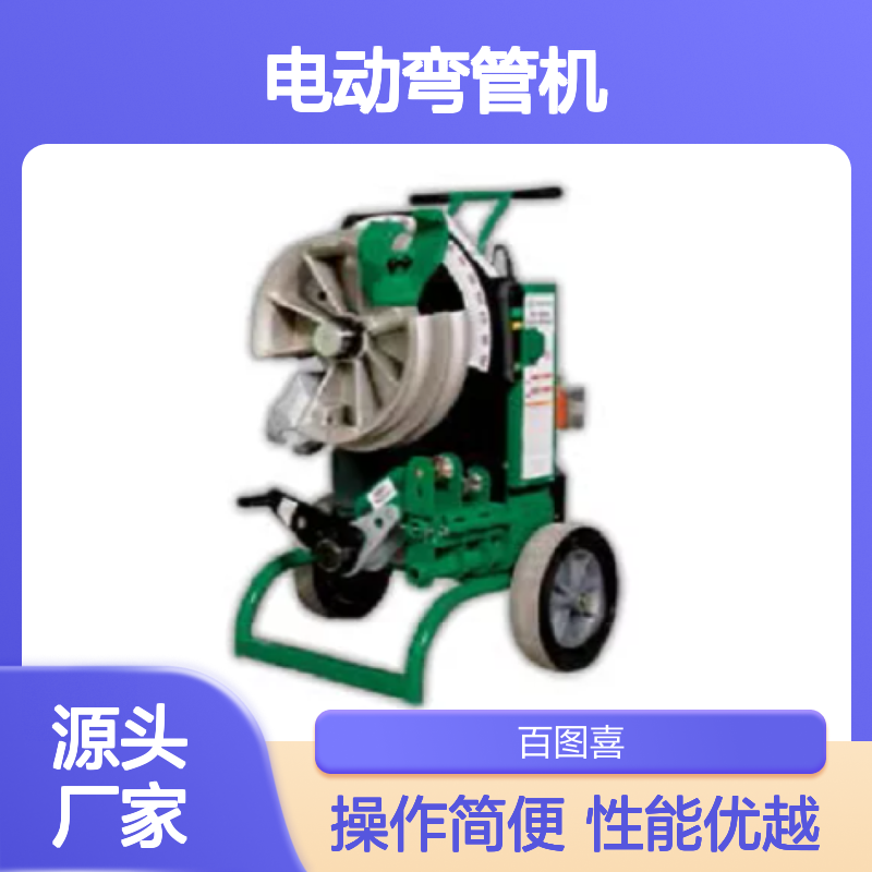 百图喜安全防护用品提供 Greenlee 格林利 电动弯管机555DX-22