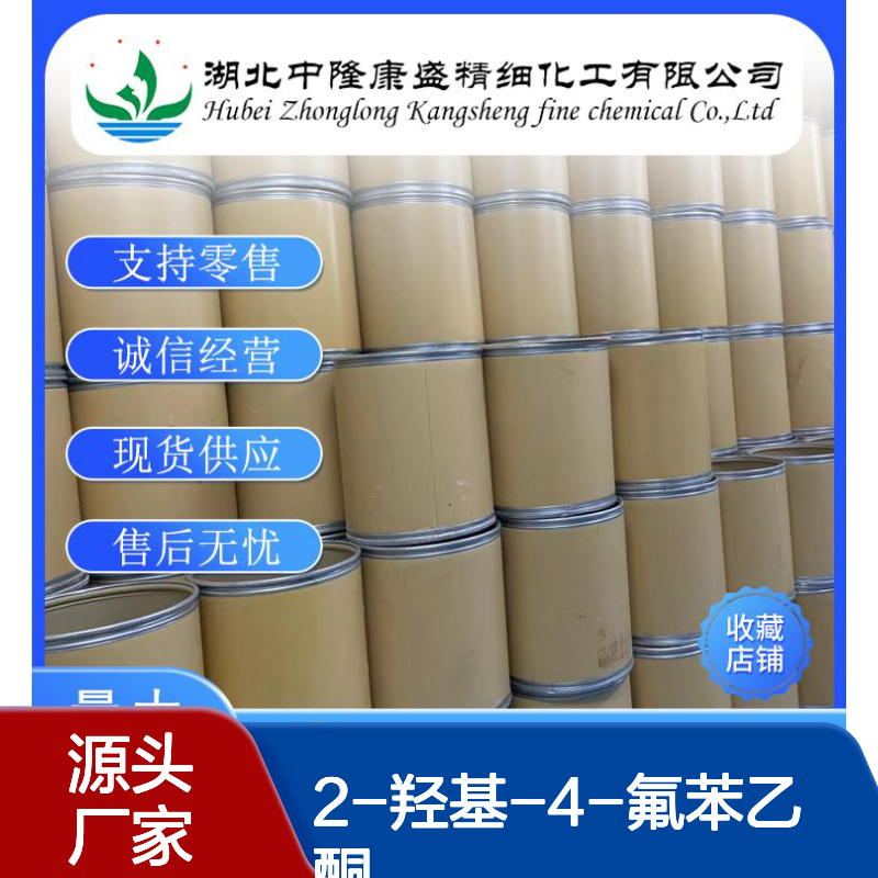2-羟基-4-氟苯乙酮1481-27-2稳定供应 按需分装