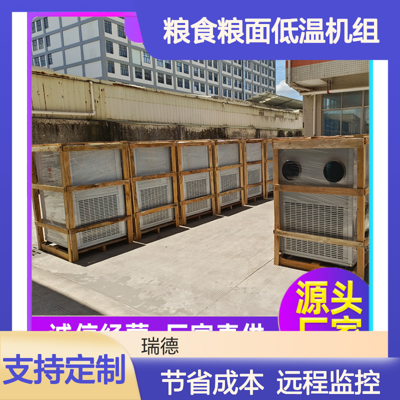 粮仓粮食低温机组 支持定制 操作灵活 技术成熟