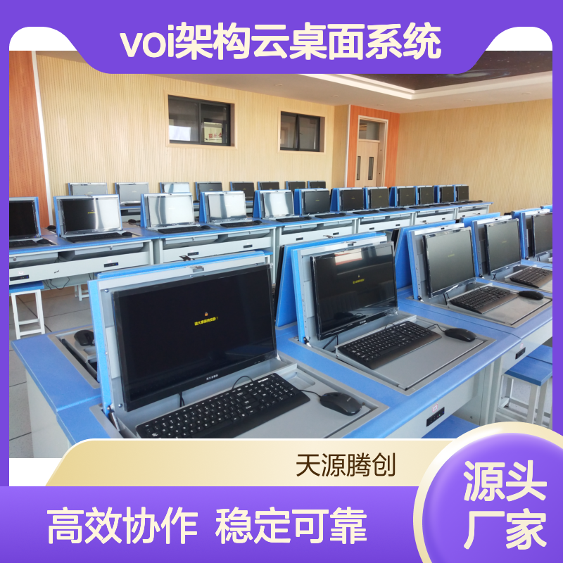 办事大厅voi架构云桌面系统 x86云终端设备 高效协作