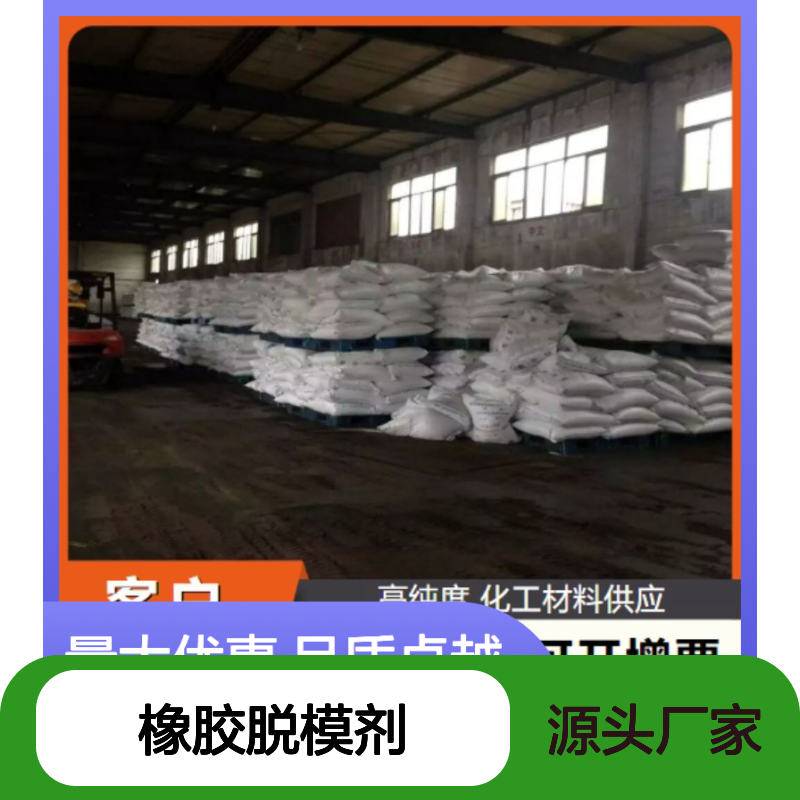 N-二甲胺丙基硬脂酰胺 橡胶脱模剂 7651-02-7 片状 乳化和分散