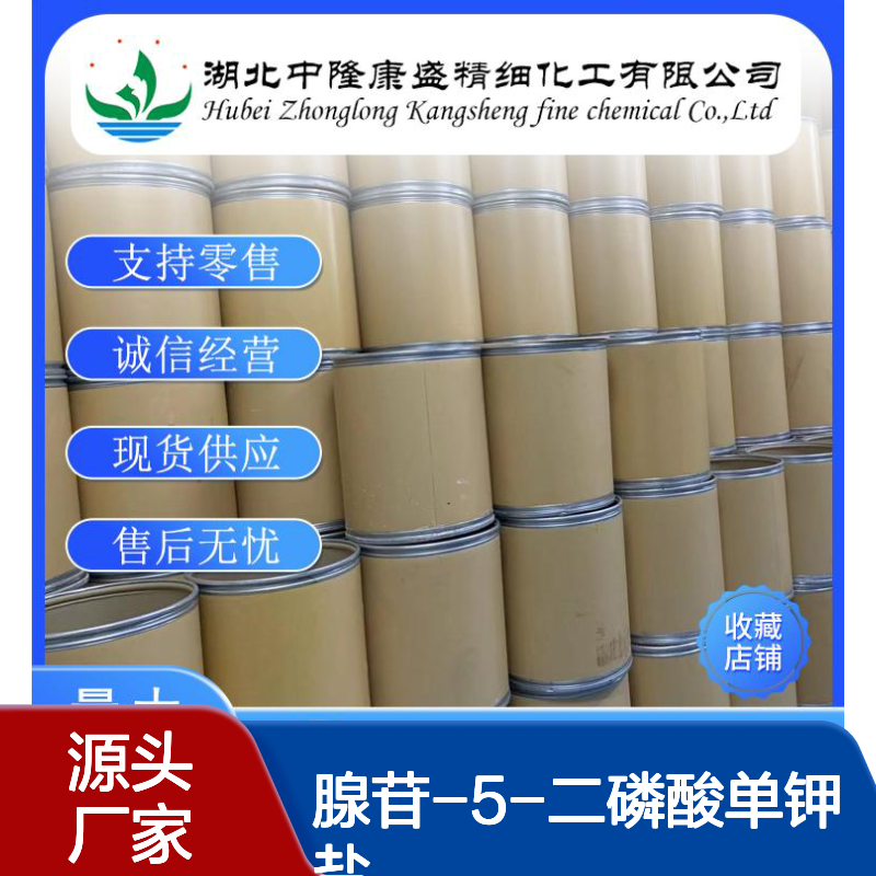 腺苷-5-二磷酸单钾盐二水合物72696-48-1稳定供应 按需分装
