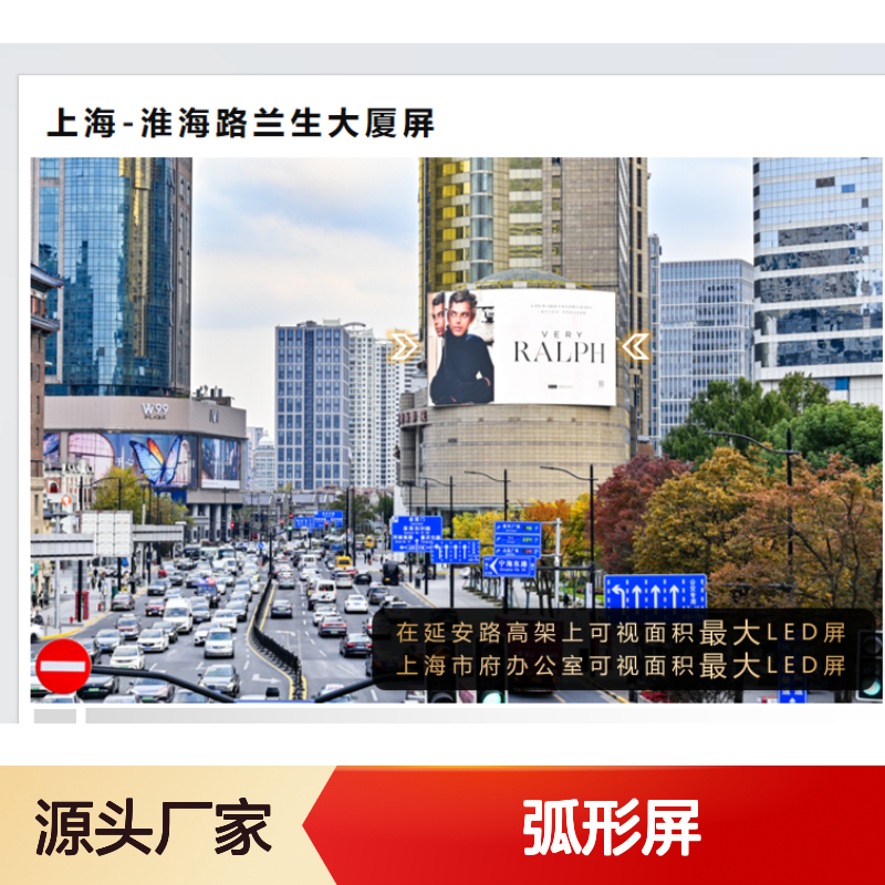 上海黄浦区 人民广场与淮海路商圈交汇处 朝北弧形LED屏