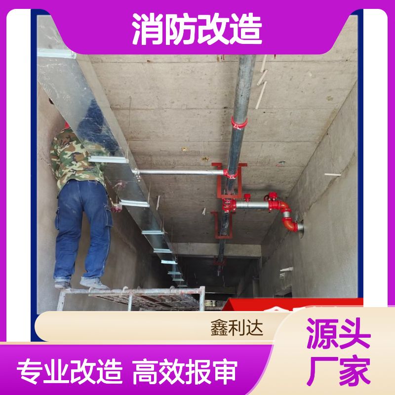 鑫利达消防改造设计 施工报审一体化 服务全面